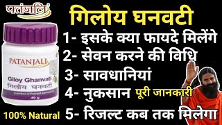 Patanjali Giloy Ghanvati Tablet Benefits  Uses  Side Effects  Price amp Review In Hindi [upl. by Oicam377]