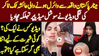 Tiktoker Ayesha Akram Video Leaked  Exclusive Updates [upl. by Annor]