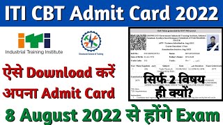 ITI CBT Admit Card Download 2022 ITI CBT Hall Ticket Download ITI Admit Card Kaise Download Kare [upl. by Enaile]