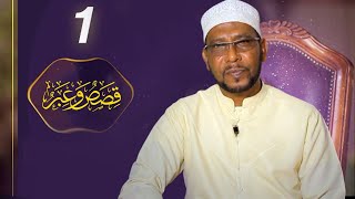 Qisas Lagu Cibra Qaato  Qalqadii 1aad ⁴ᴷ┇ Sh Abubakar Xoosh [upl. by Enelym]