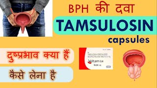 Tamsulosin HCl 04 mg capsule  Side effects precautions uses in Hindi [upl. by Whittaker498]