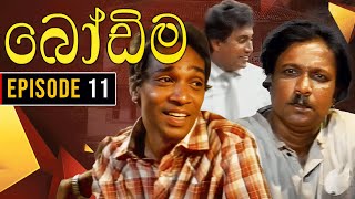 Bodima බෝඩිම  Episode 11  Sinhala Comedy Teledrama [upl. by Fredra]