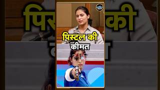 Manu Bhaker Pistol Price मनु भाकर ने बताई अपनी पिस्टल की कीमत  Podcast  SportsNext  shorts [upl. by Addy758]