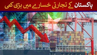 Huge Decrease in Pakistans Trade Deficit  Rich Pakistan [upl. by Fredkin23]