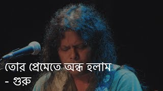 Tor Premete Ondho Holam তোর প্রেমেতে অন্ধ হলাম Lyrics  James  James song all  Shotta Movie Song [upl. by Ellatnahc53]