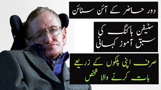 Stephen Hawking Life Story  Motivational And Inspirational Story  Hindi  Urdu [upl. by Dorolisa]