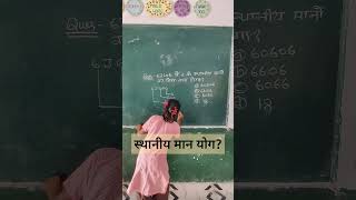 स्थानीय मान योग क्या होगाHow to solve place value sthaniya Maan placevalue shorts nvs jnvst [upl. by Dorlisa425]