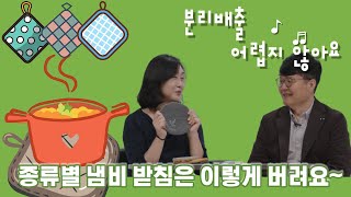 슬기로운 분리배출 종류별실리콘 나무 양모 등 냄비 받침 버리는 방법 알려드립니다 [upl. by Harbed]