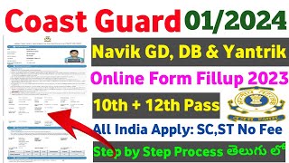 Coast Guard Navik GD DB Online Apply 2023 👆 How To Apply Coast Guard Navik Yantrik 012024 Form [upl. by Danice344]