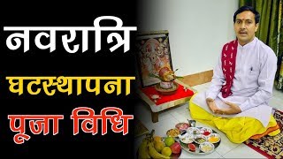 Navratri Ghatasthapana Puja Vidhi I Astrologer Umesh Badola [upl. by Mcconaghy134]