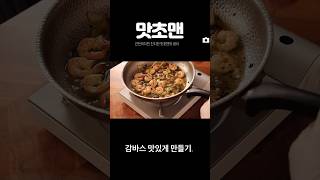 감바스 맛있게 만들기 감바스 [upl. by Nyladam]