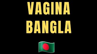 How to pronounce Vagina in BanglaHow to Vagina in Bangla [upl. by Joscelin]