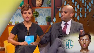 ዳጊ ሾዉ ፍርሀት እና መፍትሄዎቹ ክፍል 1  Dagi Show SE 1 EP 1 [upl. by Gollin]