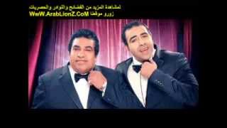 ArabLionZ CoM اغنية محمد عدوية و احمد عدوية المولد YouTube [upl. by Ahsitniuq]