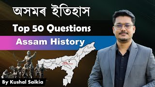 Assam History অসমৰ ইতিহাস 😍 Most Important ✅ Top 50 Questions  Assam Competitive Exam [upl. by Aleina]