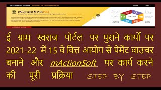 HOW TO USE MACTION SOFT AND PAYMENT WITH OLD WORK IN 202122 WITH 15 VITT ON E GRAM SWARAJ PORTAL [upl. by Bernarr]