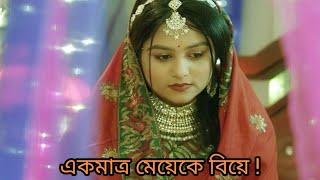 একমাত্র মেয়েরা বাবা মায়ের কথা বেশি ভাবে  Rafsun X Sathy [upl. by Neils]