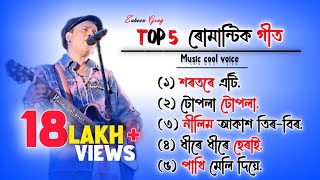 Zubeen Garg Old Song CollectionZubeen Garg SongZubeen Garg Assamese Song zubeen assamesesong [upl. by Ornie168]