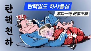 우리는 모두스 비벤디 Modus Vivendi 천막야학 2484 일요일 양평 우리공화당 [upl. by Klepac]