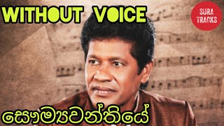 Saumyawanthiye Karaoke Without Voice Sinhala Songs Karaoke [upl. by Chaille200]