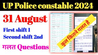 UP Police 2024 31 August Objection Questions  Pavan Bhai Inform Sir Up Police 31 August Wrong Que [upl. by Zak836]