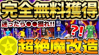 【完全無料】選ぶ前に絶対見て！今後絶対獲れないquot限定選手quotがいるってマジ？！安定オススメから希少枠までマッチパス特典＆指名契約オススメ徹底解説【eFootballイーフト2024アプリ】 [upl. by Felty570]