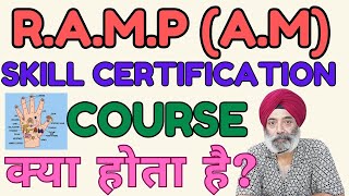 RAMP AM Skill Certification Course क्या होता है [upl. by Grayson532]