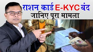 राशन कार्ड EKYC को लेकर बड़ा अपडेट🔥 Ration Card News Today✍️ FAXWORLD [upl. by Aoht505]