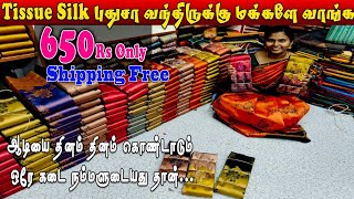 🔴LiveTISSUE SILK புதுசா வந்திருக்கு மக்களே வாங்க 🥳🥳Elampillai Sarees🟢 Order 👉 8973734361 [upl. by Beetner]