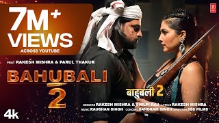 Official Song 2023 💪🏻बाहुबली 2 तैयार हैं हम 🔥 Rakesh Mishra Shilpi Raj BAHUBALI 2 Sangram TSeries [upl. by Penrod]