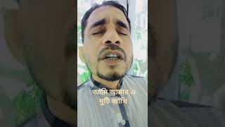 আমি আমার এ দুটি আঁখি। Ami Amar a Duti Akhi Islamic song islamicgojol mohammad sohel [upl. by Pasahow481]