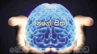 57  Mage sitha මගේ සිත Pastor Chaminda Dias Sinhala Sermon [upl. by Aivalf899]