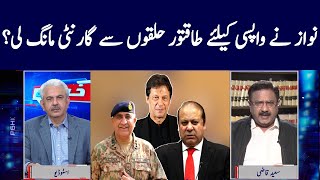 Khabar Hai  Arif Hameed Bhatti  Saeed Qazi  Tahir Malik  GNN  25 March 2021 [upl. by Ahsinac]