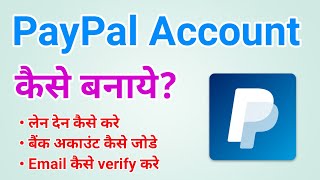 PayPal Account Kaise Banaye 2024  How To Create PayPal Account Hindi [upl. by Ahsienak]