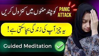 Stop Panic Attacks FOREVER With This One Technique  Panic Attack Relief  Ms Labiqa Batool [upl. by Ssew352]