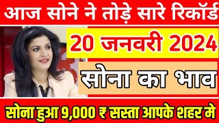 8 February 2024 aaj ka sone ka bhav Gold rate today Gold Price Today Sone ka bhav Aaj ka [upl. by Jeffcott]