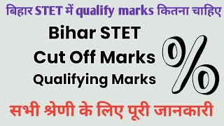 बिहार STET की परीक्षा पास करने के लिए कितना नंबर चाहिए  minimum qualifying marks in Bihar STET [upl. by Glinys]