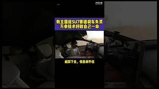 车评人复盘小米SU7赛道刹车失灵 [upl. by Camilla]