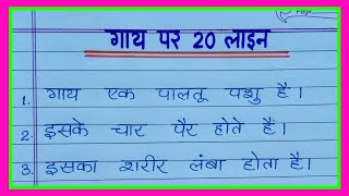 20 lines on Cow in hindiगाय पर निबंध हिंदी में 20 लाइनCow essay in hindiCow par nibandh in hindi [upl. by Frederiksen]