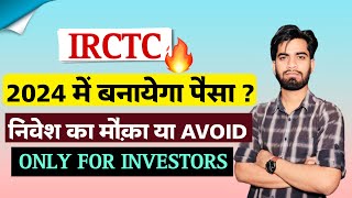 2024 मे बनेगा बड़ा पैसा 🔥 IRCTC Share News Today • IRCTC Share News • IRCTC Share [upl. by Ardiedak]