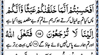 Surah Al Muminoon Last 4 Verses 7 times  With Urdu Translation  Al Muminoon Last 4 Ayat [upl. by Irah247]