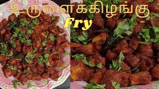 urala kilangu varuval recipe in tamil [upl. by Odanref]