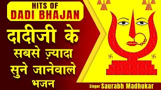 केवल एक क्लिक में सुनें दादीजी के सारे अनमोल भजन】NONSTOP Dadi Ji Bhajan】Rani Sati Bhajan】Dadi Bhajan [upl. by Tollmann]