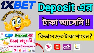 1xBet Deposit Problem  1xBet Deposit  1xBet Deposit Problem Solve  1xBet Deposit Rejected Problem [upl. by Hess79]