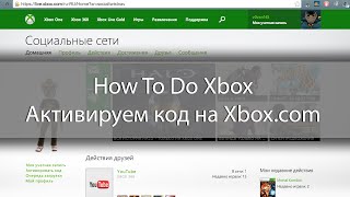 How To Do Xbox  Как активировать код на Xboxcom [upl. by Mientao700]