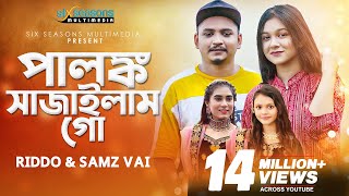 দিশা মনি এবং মিথিলার বিয়ের গানে নাচ  WEDDING DANCE  Palonko Sajailam Go Samz Vai X Rangan Riddo [upl. by Adnawahs]