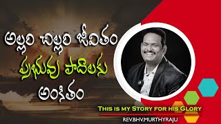 REVBHVMURTHY RAJU BIOGRAPHY CYF INTERNATIONAL [upl. by Ecnahoy]