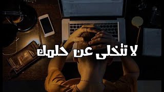 رحلة الإصرار كيف يمكن لتحقيق أحلامك تحويل حياتك إلى قصة نجاح بودكاست [upl. by Kiona]