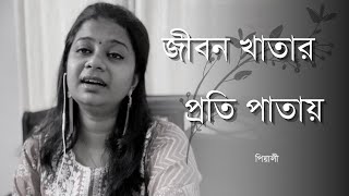 Jibon Khatar Proti Patay ॥ জীবন খাতার প্রতি পাতায় ॥ Deya Neya ॥ Bengali Movie Song ॥ Pialy [upl. by Sparrow459]