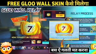 HOW TO COMPLETE GLOO WALL RELAY EVENT  FREE GLOO WALL SKIN KAISE MILEGA  FREE FIRE NEW EVENT [upl. by Akiv]